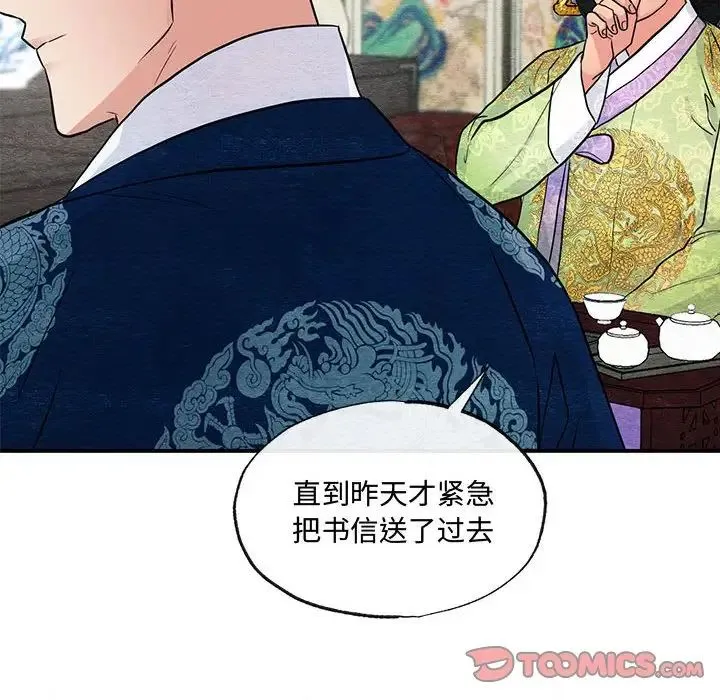 狂眼 第26話 第80页