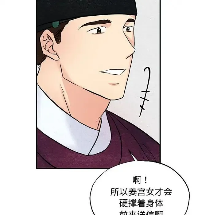 狂眼 第26話 第82页