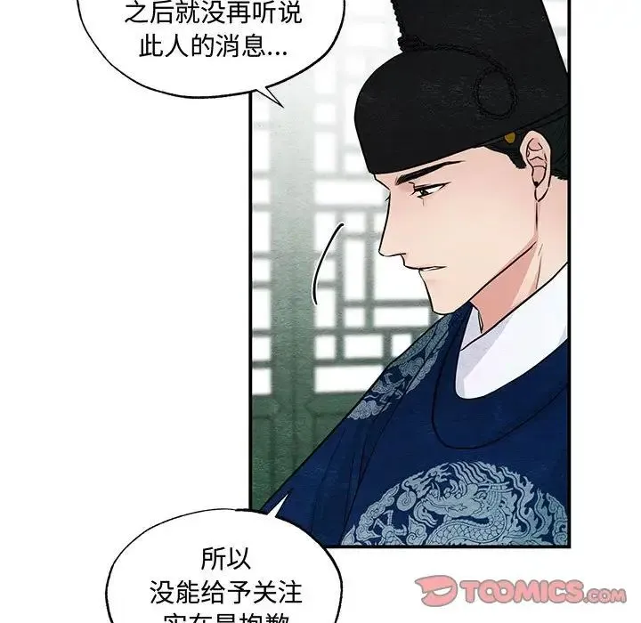 狂眼 第26話 第38页