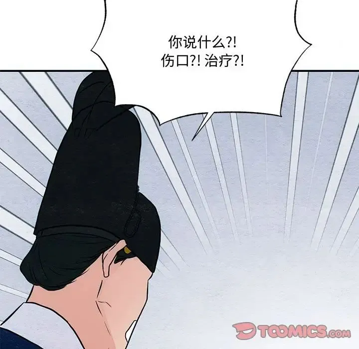 狂眼 第26話 第104页