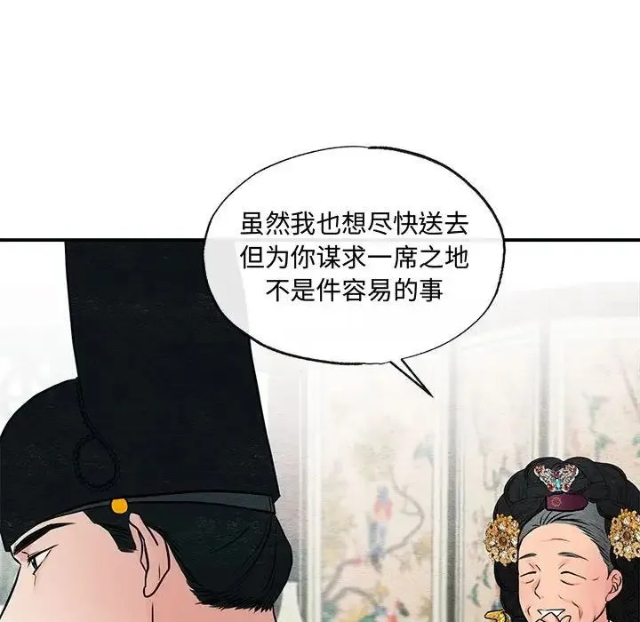 狂眼 第26話 第79页