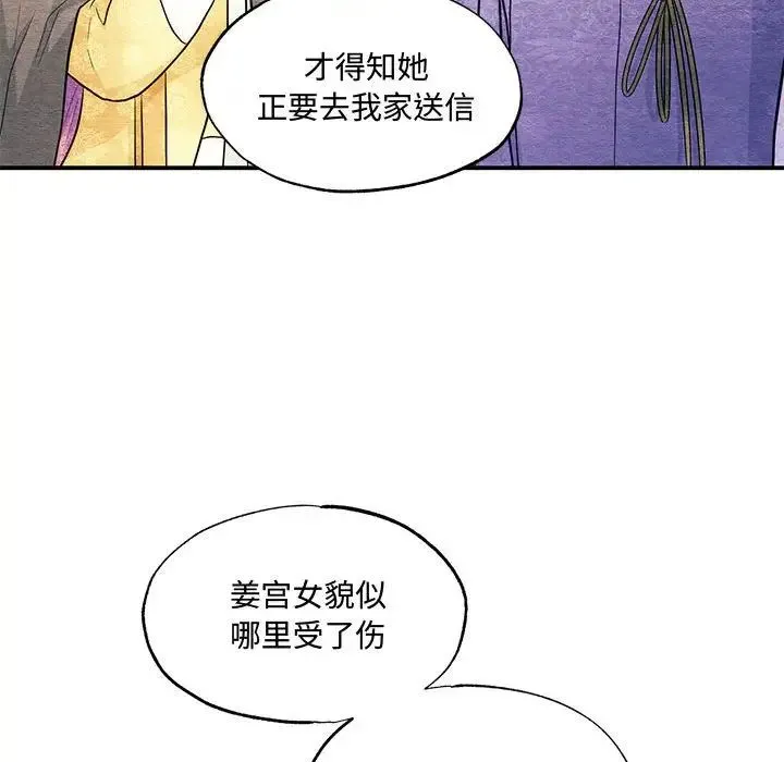 狂眼 第26話 第87页