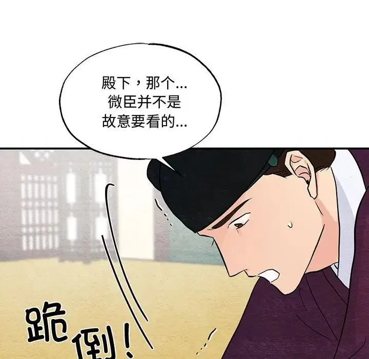 狂眼 第26話 第106页