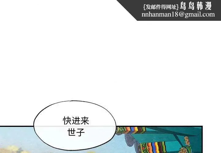 狂眼 第26話 第1页