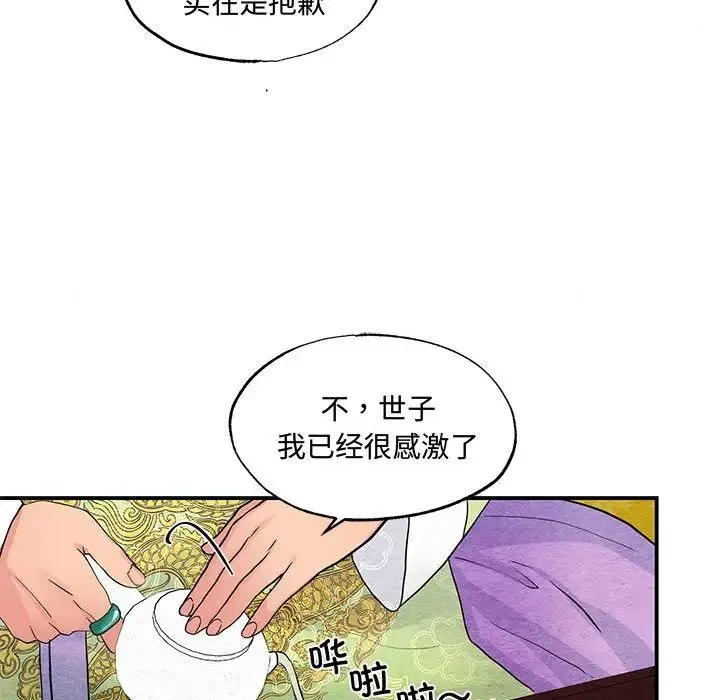 狂眼 第26話 第39页