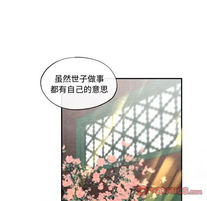 狂眼 第26話 第20页