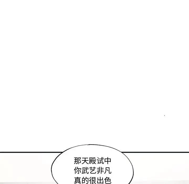 狂眼 第26話 第55页