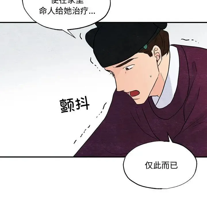 狂眼 第26話 第112页