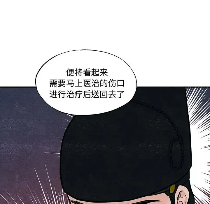 狂眼 第26話 第101页