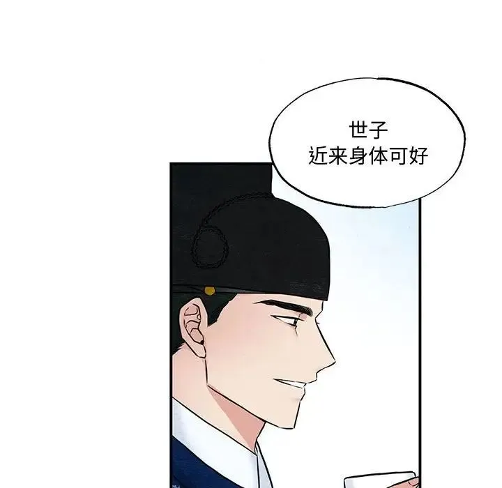 狂眼 第26話 第6页
