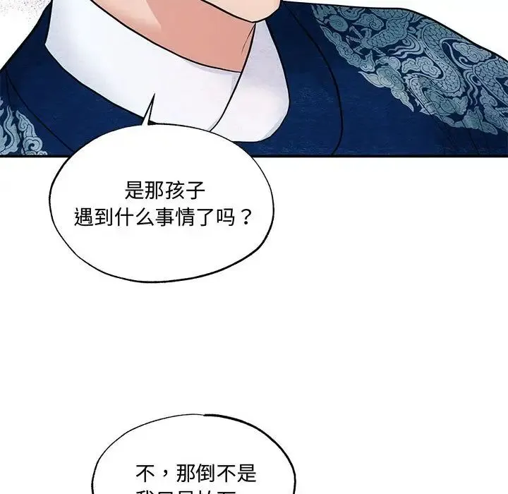 狂眼 第26話 第25页