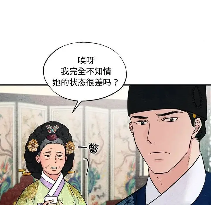 狂眼 第26話 第90页