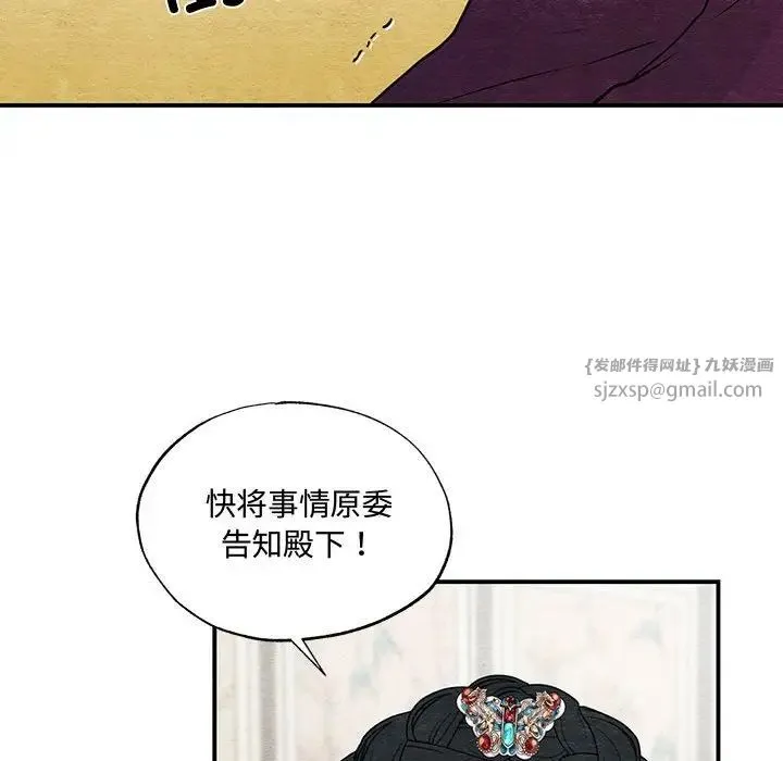 狂眼 第26話 第107页