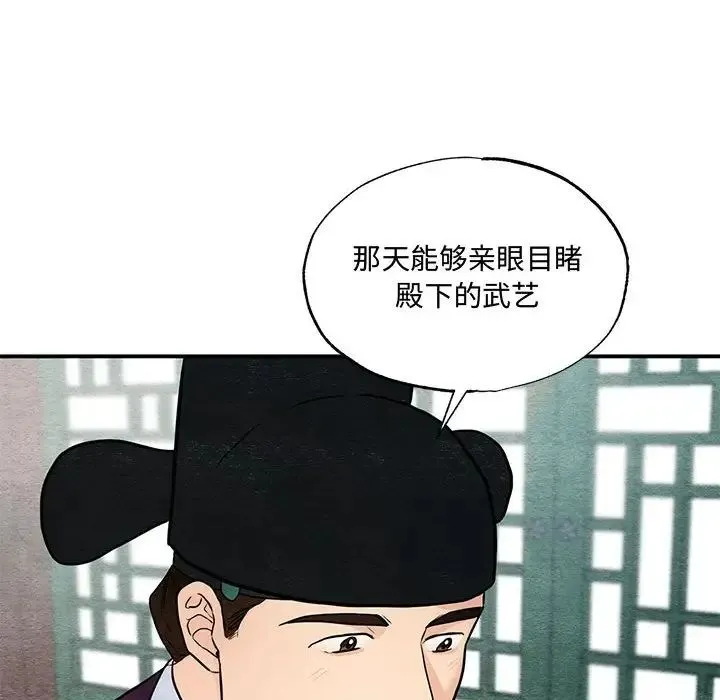 狂眼 第26話 第58页