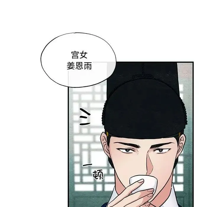 狂眼 第26話 第15页