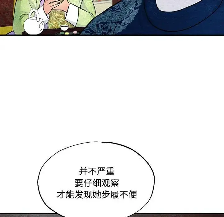 狂眼 第26話 第91页