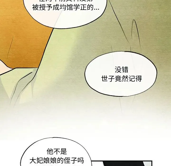 狂眼 第26話 第37页
