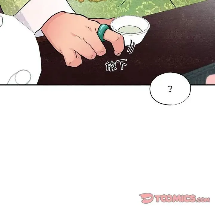 狂眼 第26話 第14页