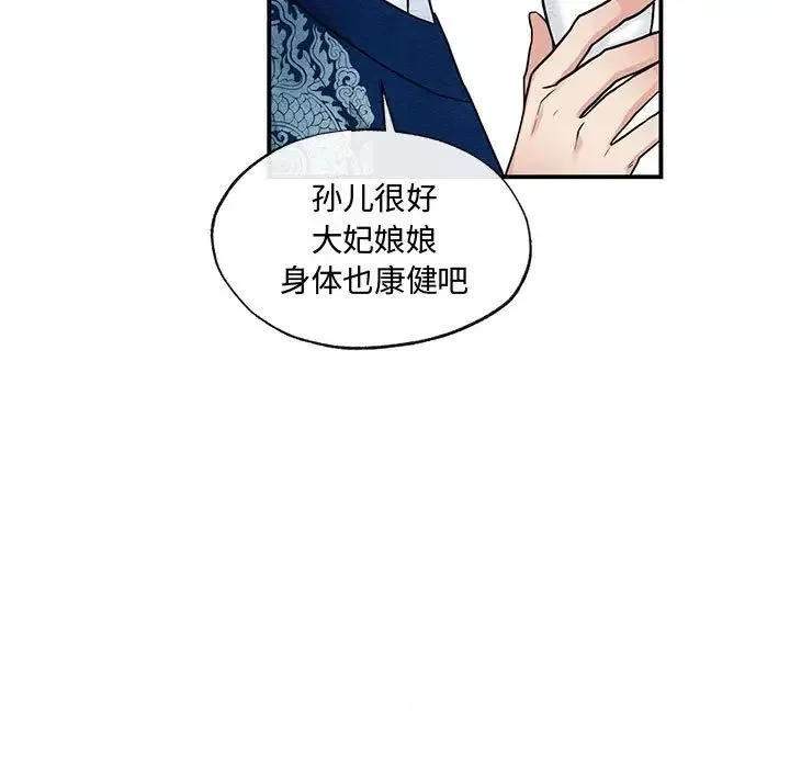狂眼 第26話 第7页
