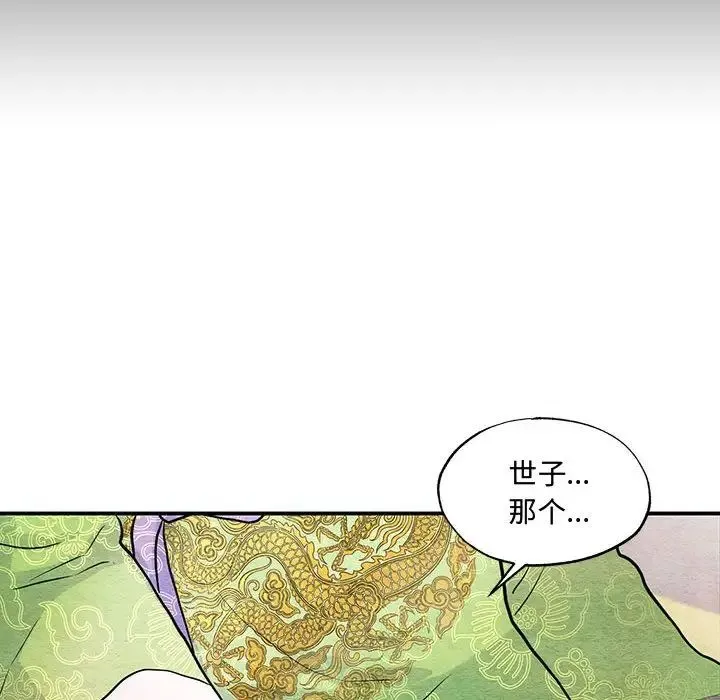 狂眼 第26話 第13页