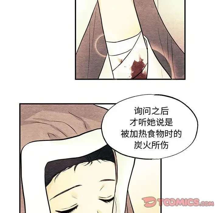 狂眼 第26話 第110页