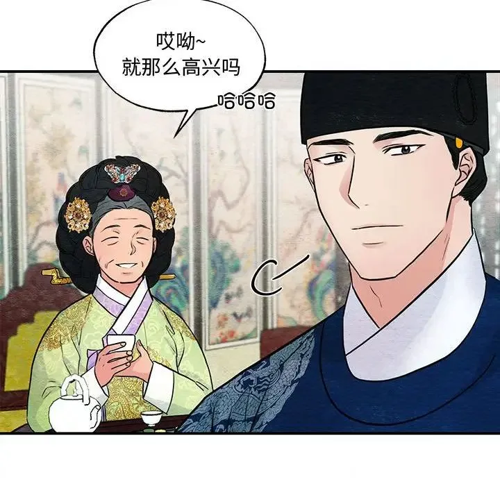 狂眼 第26話 第76页