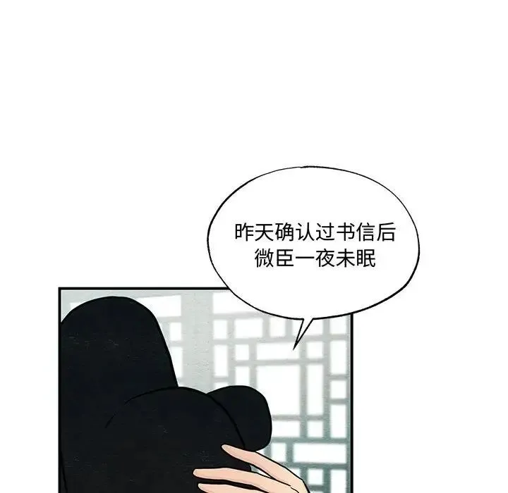 狂眼 第26話 第77页