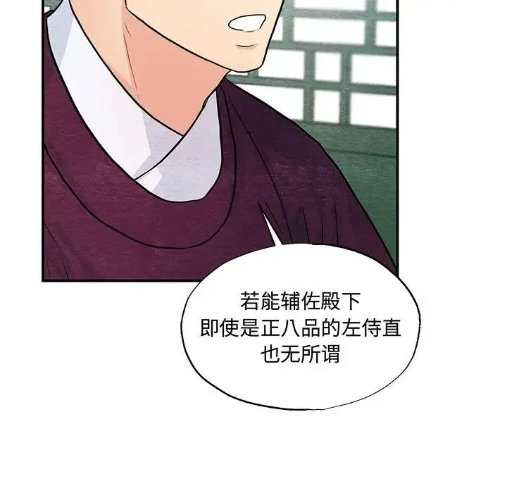 狂眼 第26話 第69页