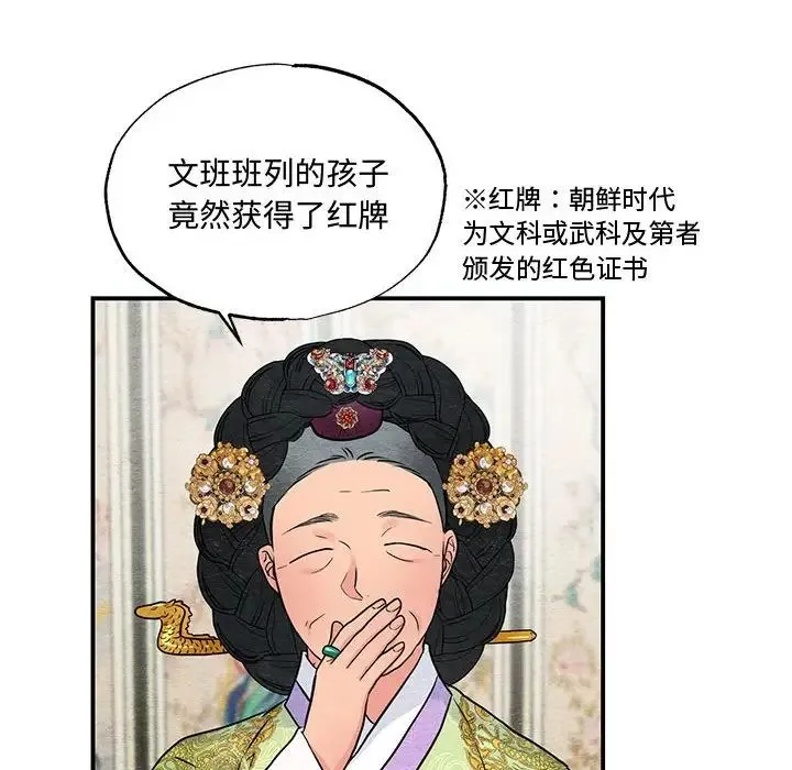 狂眼 第26話 第41页