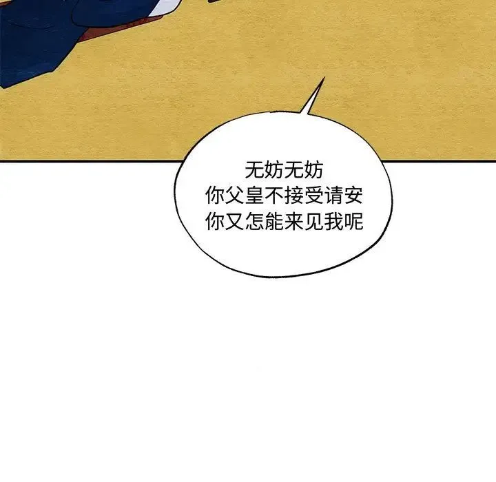 狂眼 第26話 第5页
