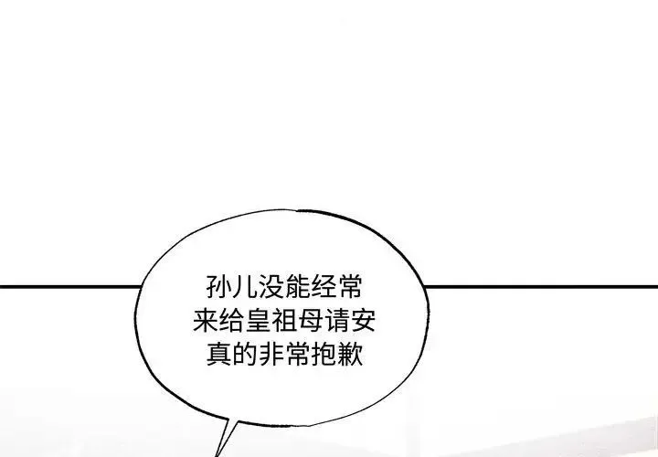 狂眼 第26話 第3页