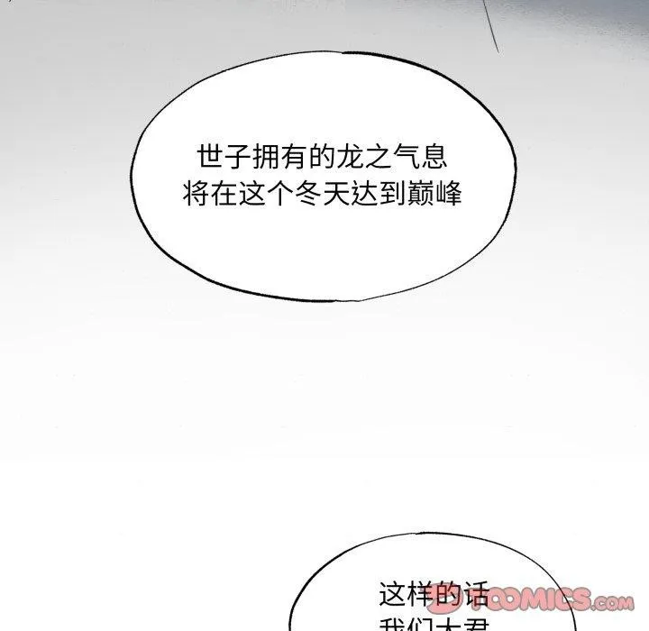 狂眼 第41話 第75页