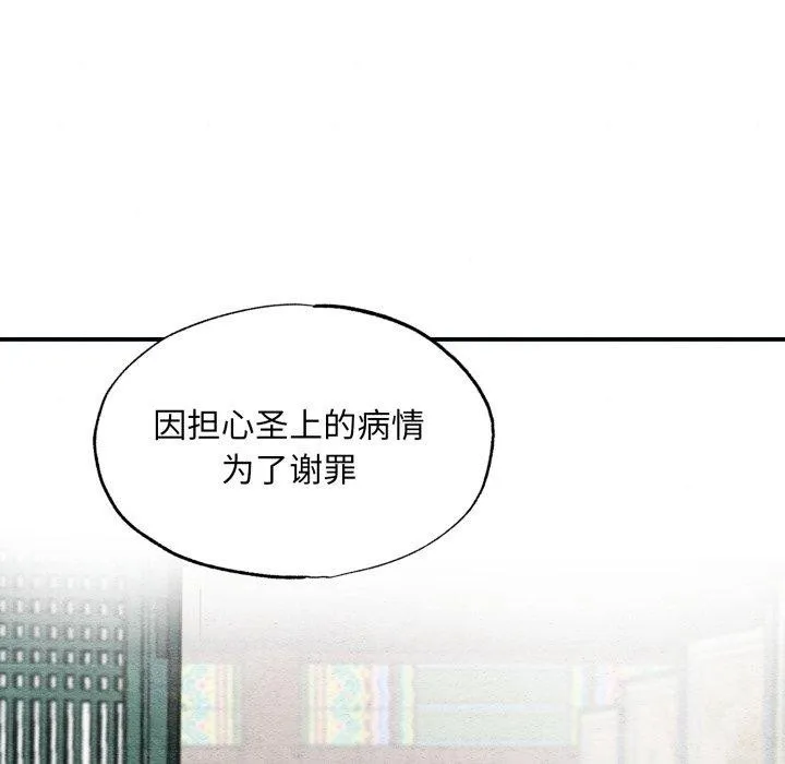 狂眼 第41話 第29页