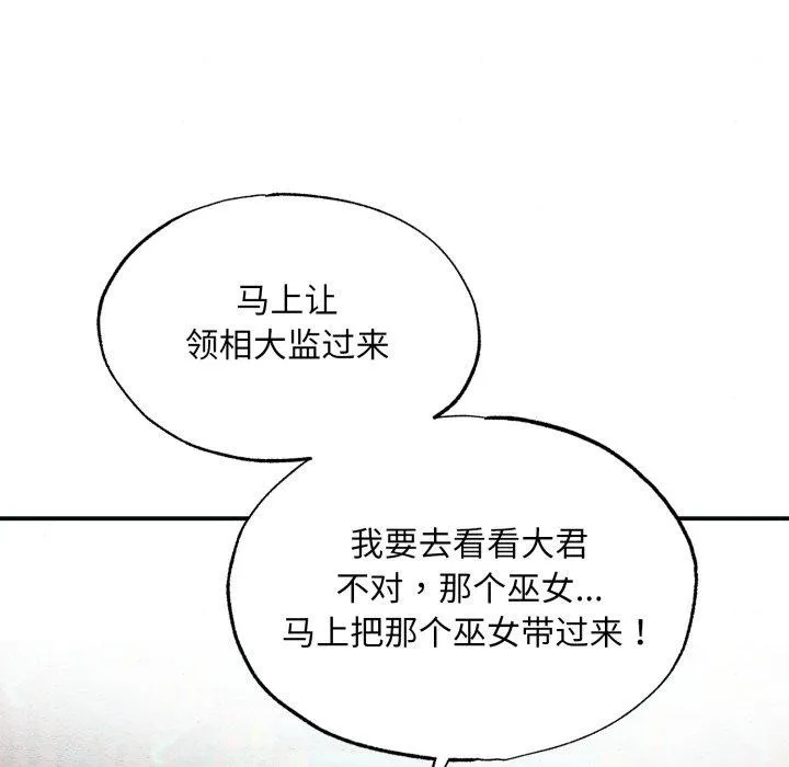 狂眼 第41話 第37页