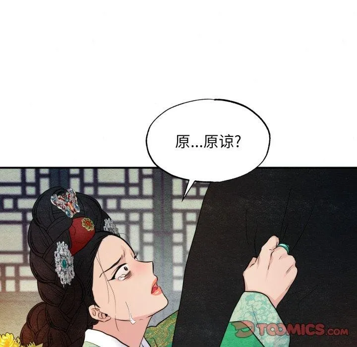 狂眼 第41話 第105页