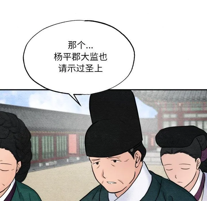狂眼 第41話 第17页