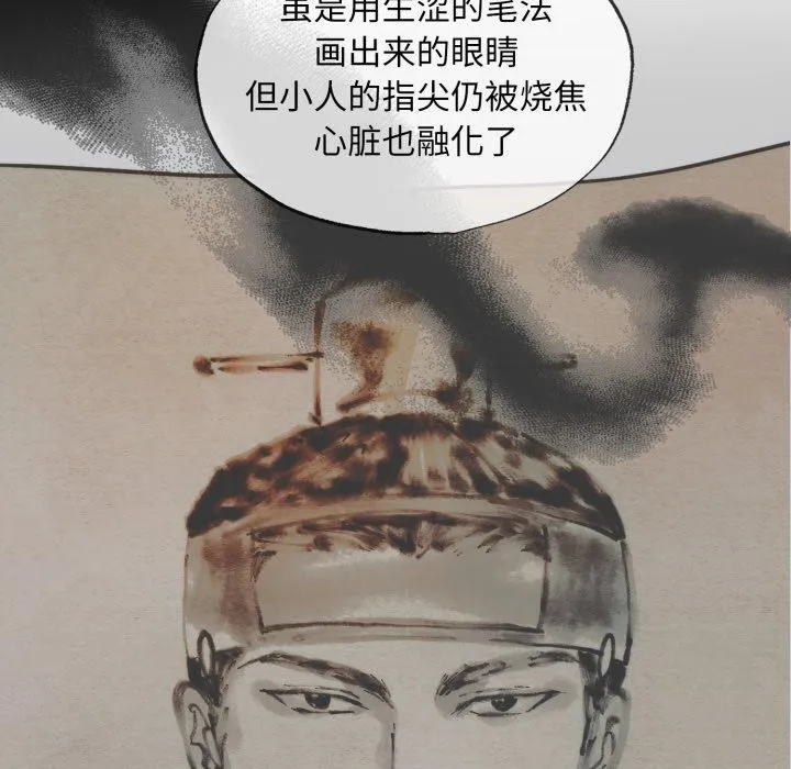 狂眼 第41話 第71页