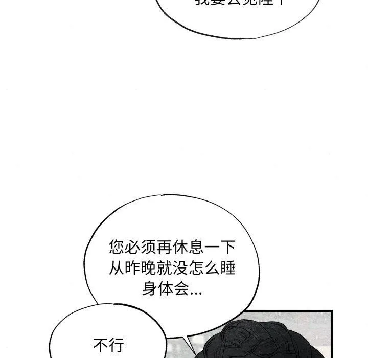 狂眼 第41話 第6页