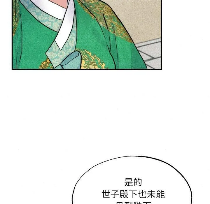 狂眼 第41話 第20页