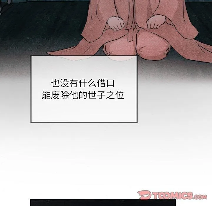 狂眼 第41話 第111页