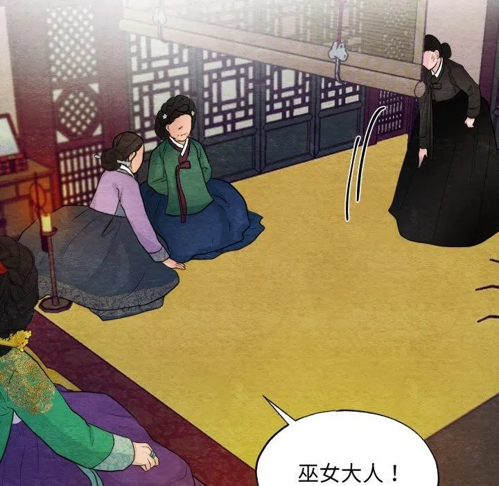 狂眼 第41話 第92页