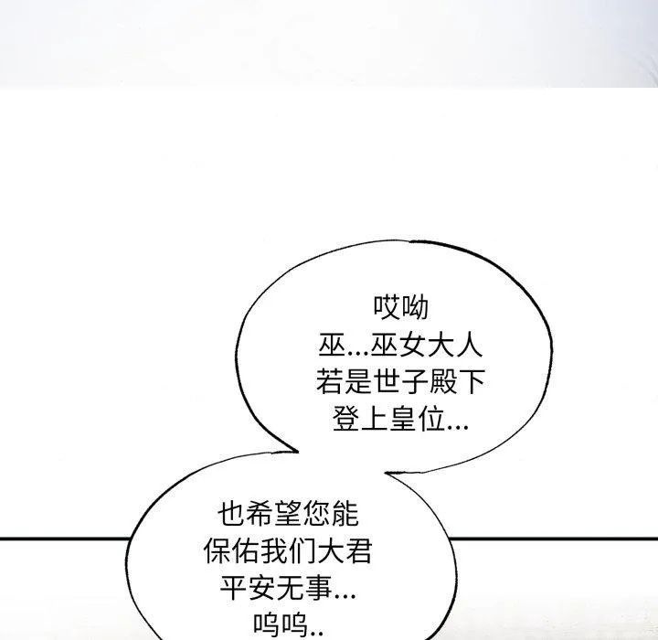 狂眼 第41話 第84页