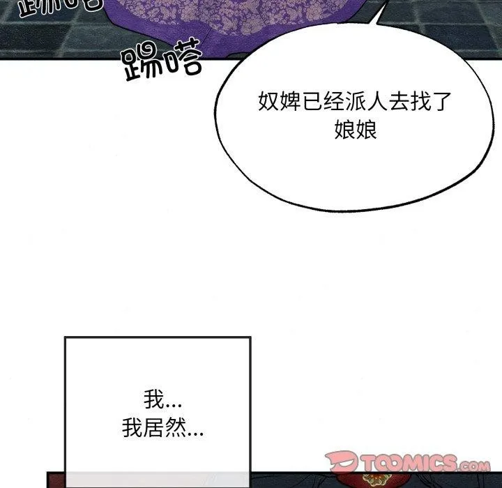 狂眼 第41話 第39页