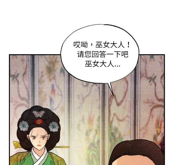狂眼 第41話 第67页
