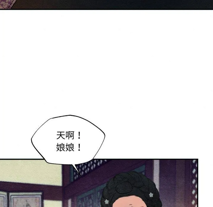 狂眼 第41話 第101页