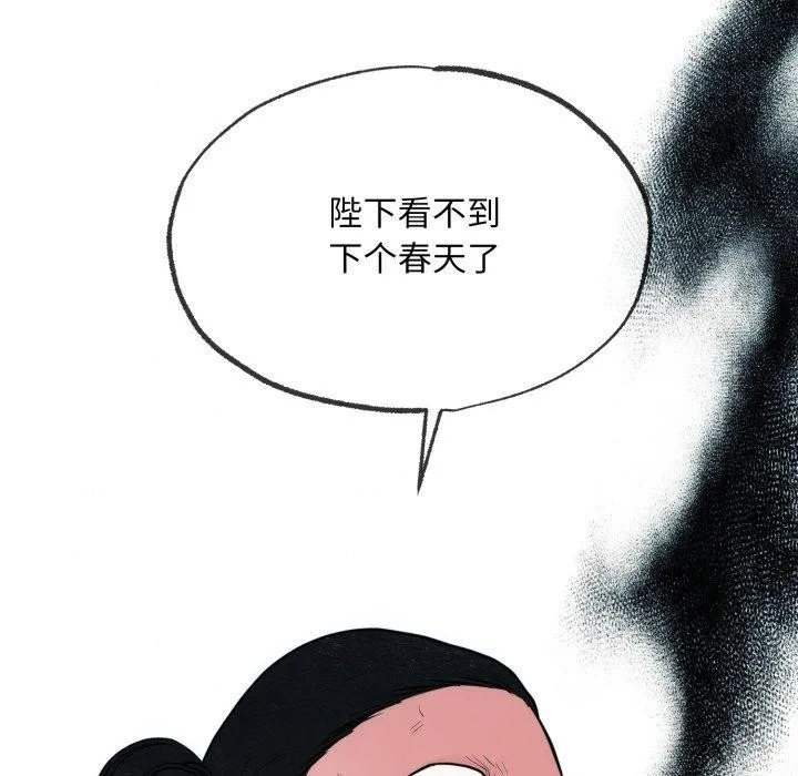 狂眼 第41話 第122页
