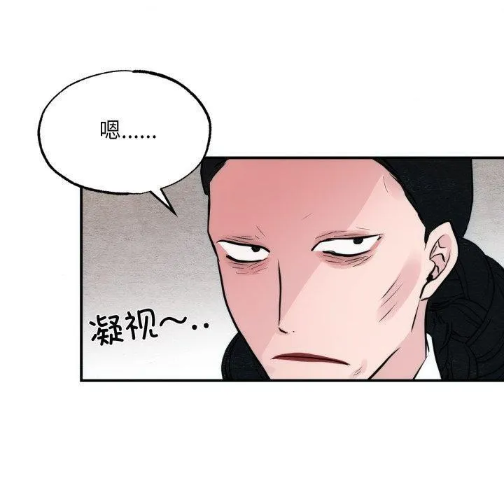 狂眼 第41話 第90页