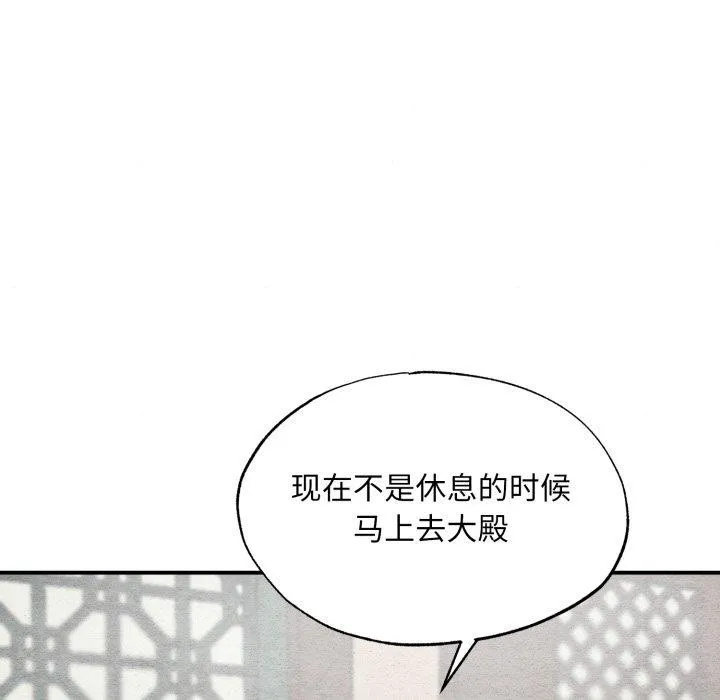 狂眼 第41話 第8页