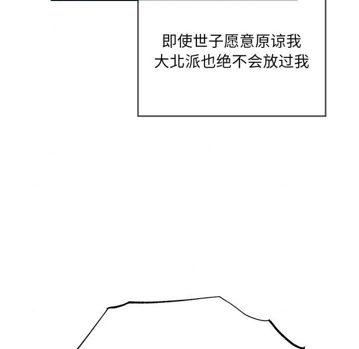 狂眼 第41話 第113页