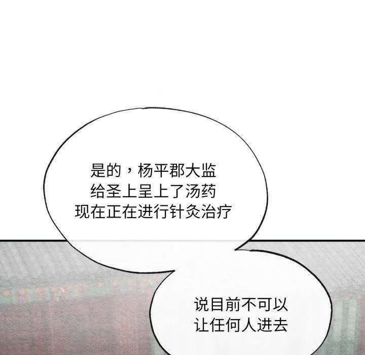 狂眼 第41話 第14页